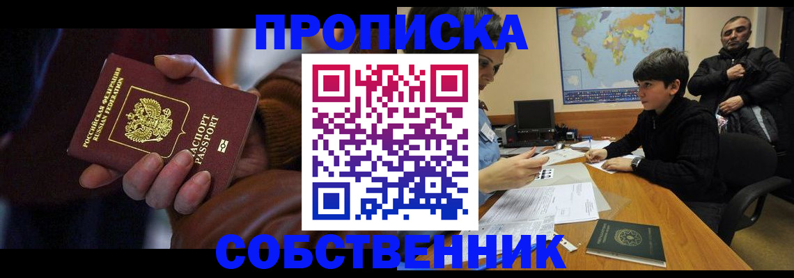 прописка регистрация в Уварово