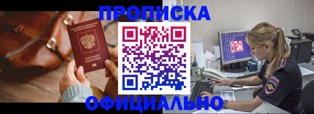 прописка штамп в Уварово