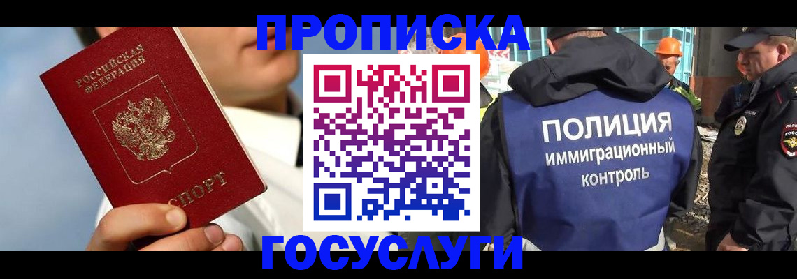 прописка в Уварово