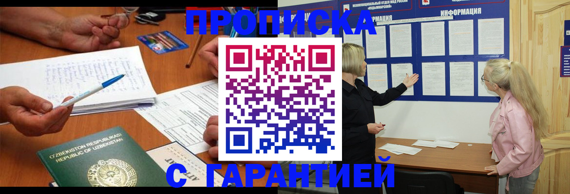 прописка для школы в Уварово